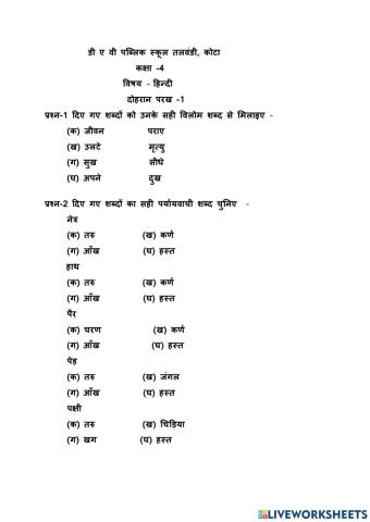 विलोम शब्द और पर्यायवाची