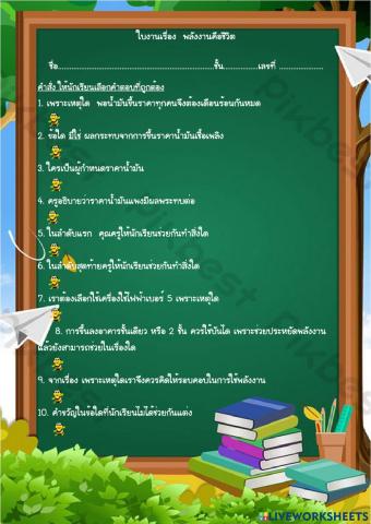 พลังงานคือชีวิต