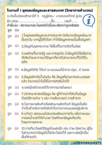 ยุคของข้อมูลและสารสนเทศ