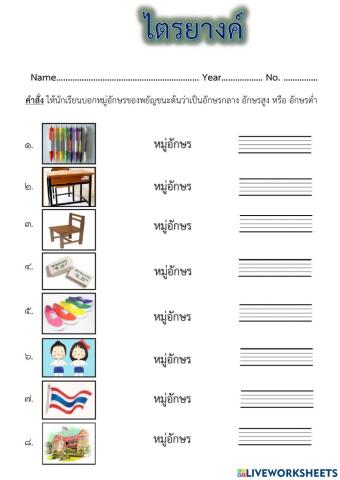 เรียนรู้ไตรยางค์