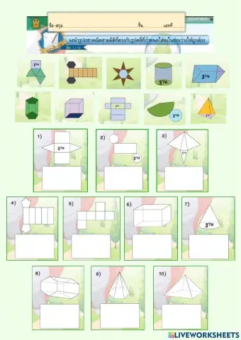 รูปเรขาคณิตสองมิติและสามมิติ