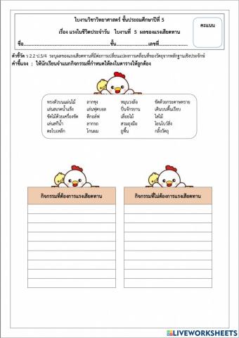 วิทยาศาสตร์ ป.5-37