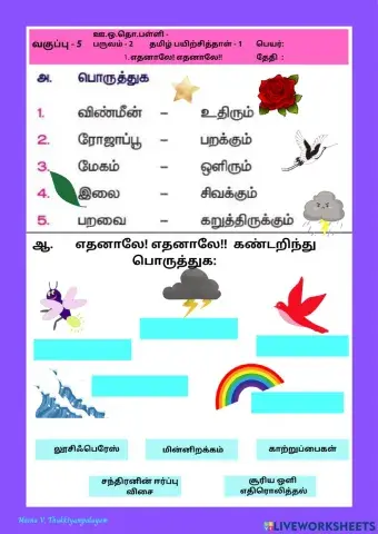 தமிழ் - எதனாலே! எதனாலே!