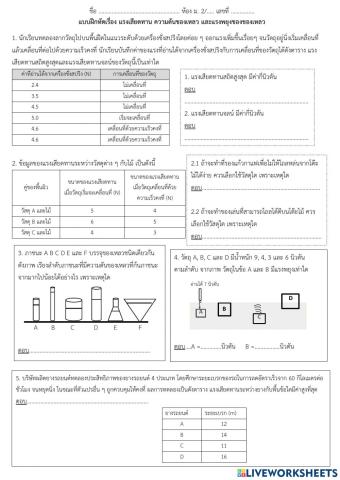 แบบฝึกหัด เรื่อง แรงเสียดทาน ความดันของเหลว และแรงพยุงของของเหลว