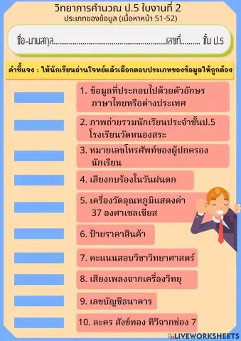 วิทยาการคำนวณ ป.5
