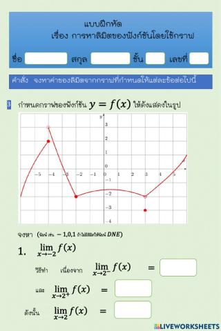 Finding the Limit of a Function Using Graphs worksheets(3)