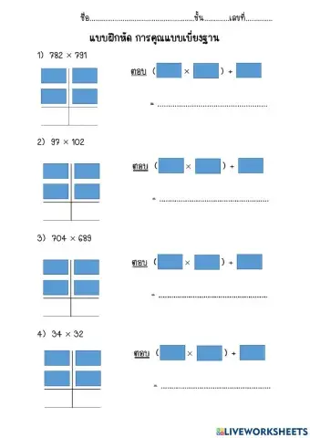การคูณแบบเบี่ยงฐาน