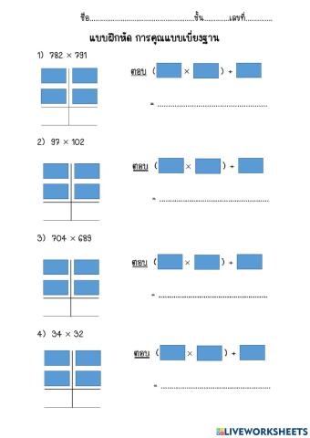 การคูณแบบเบี่ยงฐาน