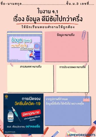 วิทยาการคำนวณ ม.3 ใบงาน 4.1