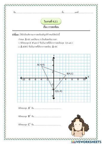 ใบงาน 4.21