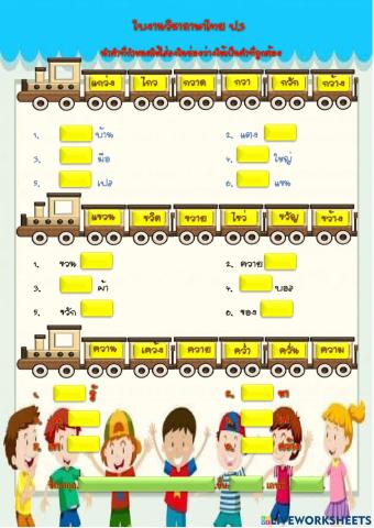 เตืมคำควบกล้ำ