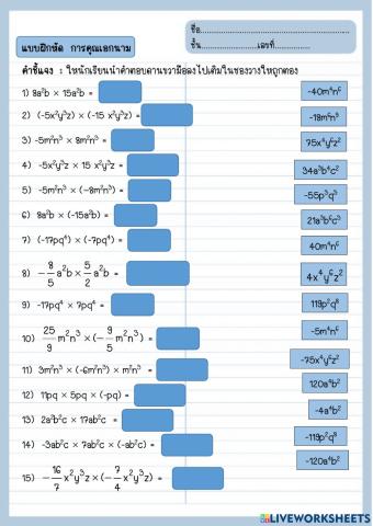การคูณเอกนาม