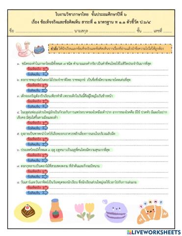ข้อเท็จจริง ข้อคิดเห็น