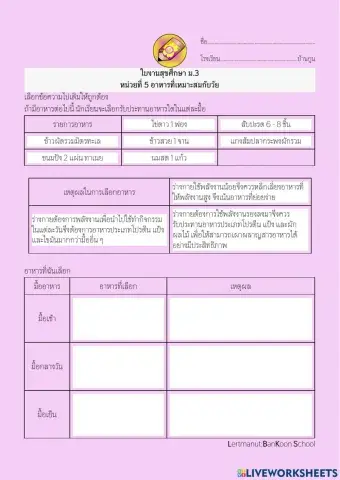 สุขศึกษา ม.3