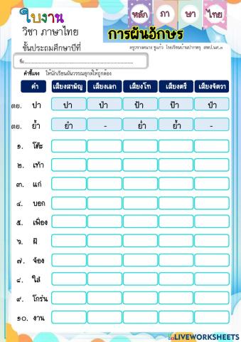 การผันอักษร 2
