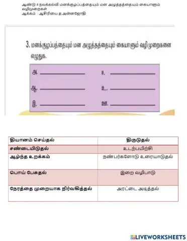 நலக்கல்வி ஆண்டு 4