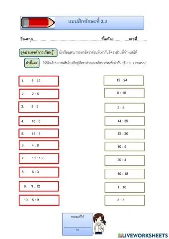 การตรวจสอบอัตราส่วนที่เท่ากันชุดที่1