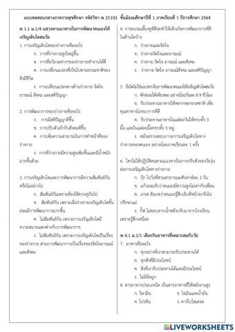 สอบกลางภาค