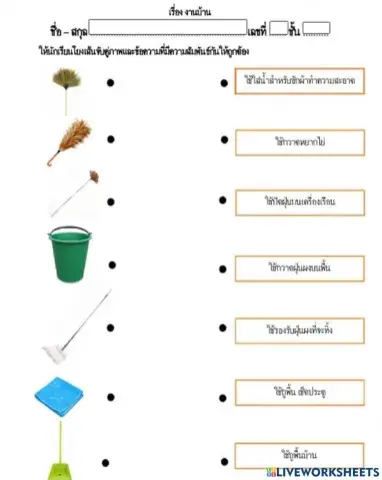 ทำควาสะอาด