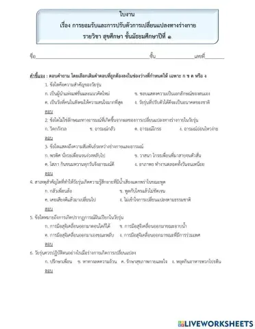 ใบงานสุขศึกษา ม.1