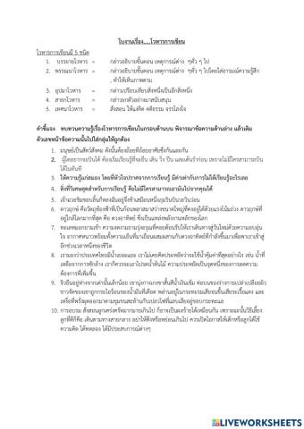 ภาษาไทย ม.6โวหารการเขียน