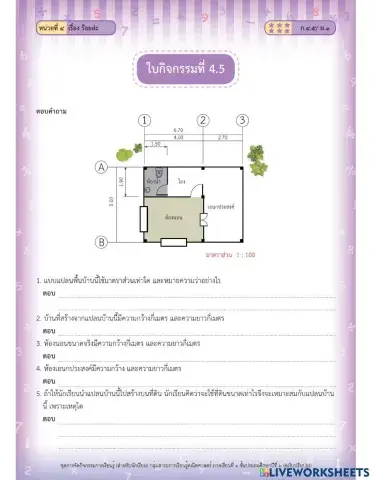 ใบกิจกรรม เรื่อง มาตราส่วน ป.6