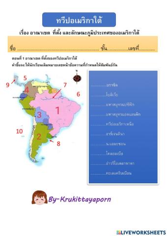 ที่ตั้ง อาณาเขต และภูมิประเทศอเมริกาใต้