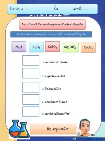 การอ่านชื่อสารไอออนิก