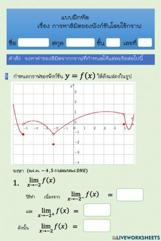 Finding the Limit of a Function Using Graphs worksheets(5)