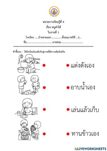 หนูทำได้ อนุบาล 3 ใบงาน1