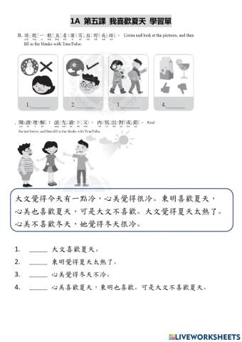 1A L5 我喜歡夏天