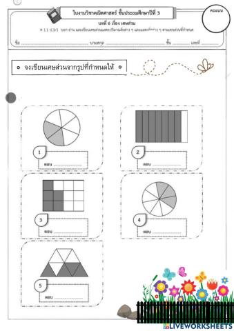 เศษส่วน