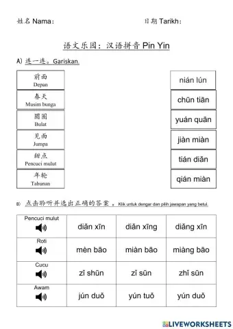 二年级 语文乐园5