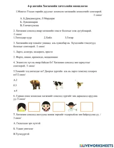 Хөгжмийн дүр дүрслэл