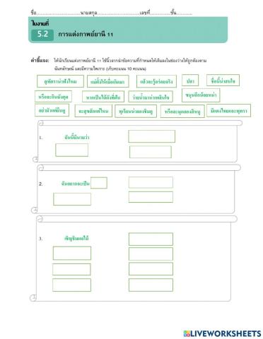 กาพย์ยานี 11
