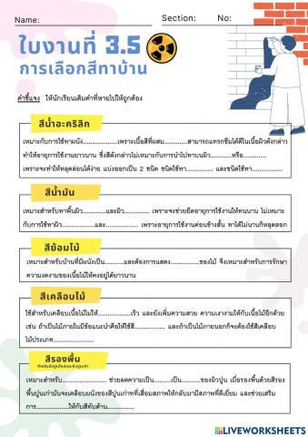 งานช่าง ใบงาน 3.5