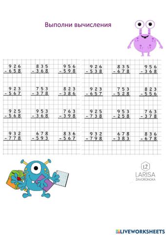 Выполни вычисления