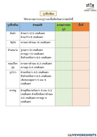 รูปสี่เหลี่ยม