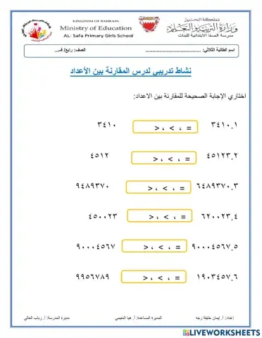 المقارنة بين الاعداد