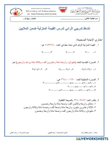 القيمة المنزلية ضمن الملايين