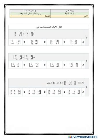 ورقة عمل درس 2-2 رياضيات 3