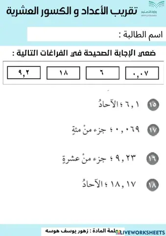 تقريب الاعداد الكسرية