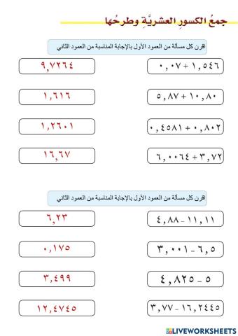 جمع الكسور العشرية