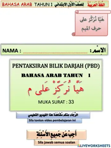 PBD BAHASA ARAB TAHUN 1 ( هَيّا نركز على م)