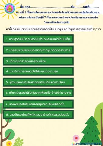 ความแตกต่างระหว่างจริยธรรมและการทุจริต