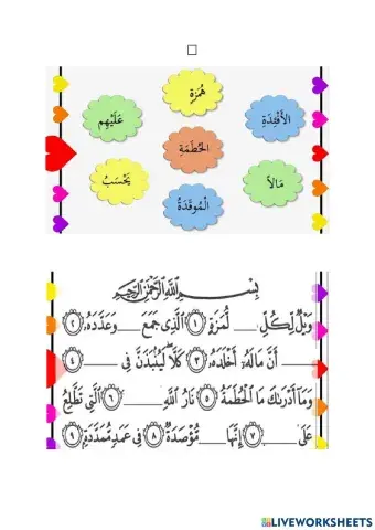 Surah Humazah