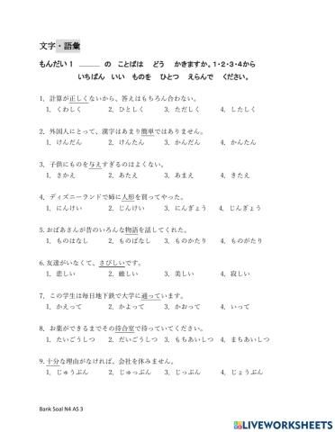 Bank Soal N4 AS 3（語彙）
