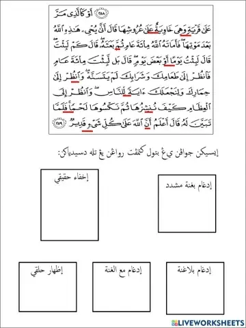 Tajweed (hukum tajweed