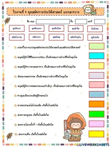 ใบงานประวัติศาสตร์