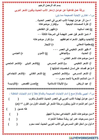 عوامل نهضة الأدب الحديث وفنون الشعر الحديث